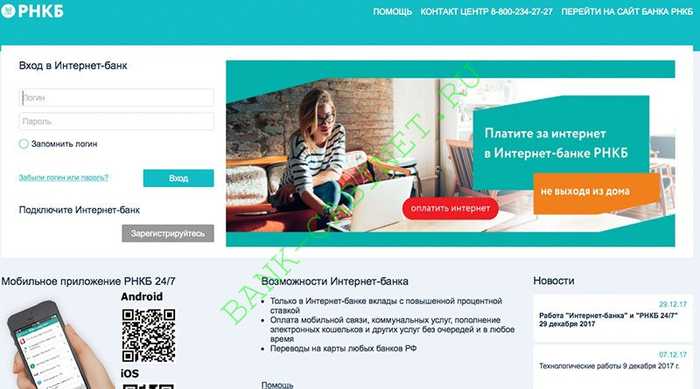 Как Подключить Интернет Банк Рнкб Мир