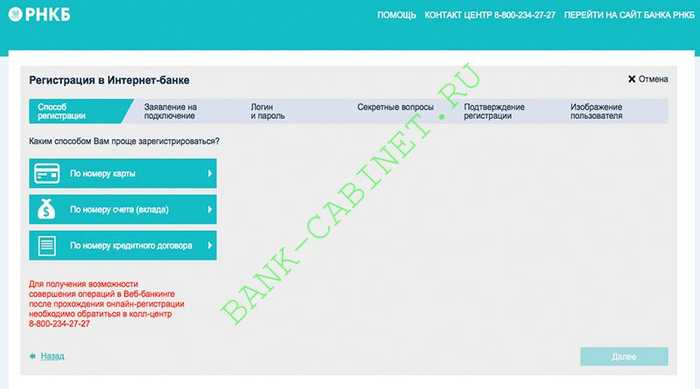 Как Подключить Интернет Банк Рнкб Мир